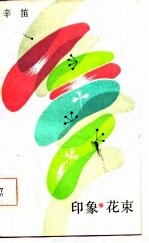 印象·花束