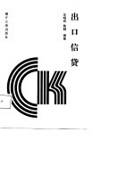 出口信贷