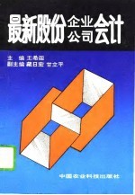 最新股份企业、公司会计