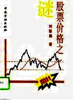 股票价格之谜