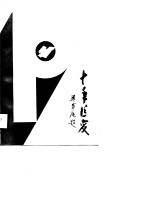 十年巨变 山东在改革开放中前进