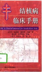 结核病临床手册