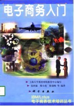 电子商务入门