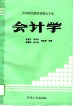 会计学
