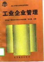 工业企业管理