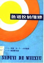 色谱仪的维修