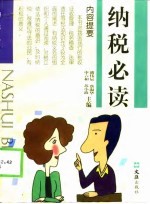 纳税必读