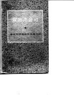 汉冶萍公司 2