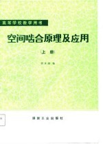 空间啮合原理及应用 上