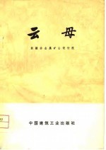 云母