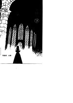 欧美文学作品选读 下