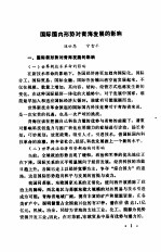 青海省科技经济社会发展研究 附件一 青海省科技经济社会发展研究专题报告