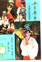 无宗无派亦风流 评剧名家尚丽华