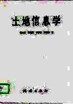 土地信息学