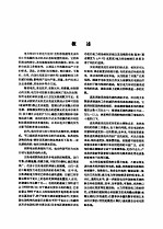 电机工程手册 第9卷 自动控制系统 第48篇 电力传动控制系统