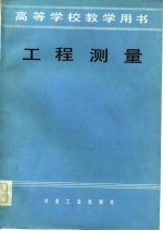 工程测量
