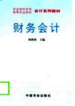 财务会计