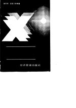 信息系统规划与计算机系统选型