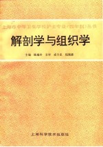 解剖学与组织学