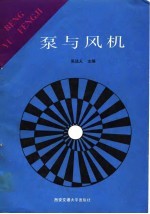 泵与风机