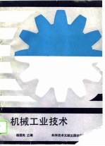 机械工业技术