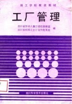 工厂管理