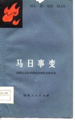 马日事变