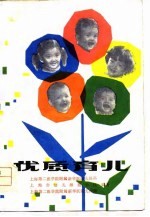 优质育儿