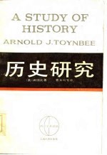 历史研究 中