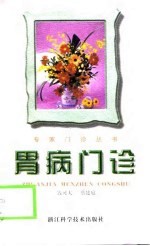 胃病门诊
