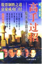 高手过招 股市争霸战实录