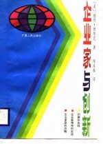 企业家与创新