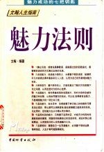 魅力法则