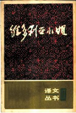 维多利亚小姐