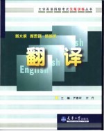 大学英语四级考试无笔训练丛书 完型填空
