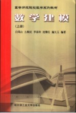 数学建模 上