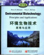 环境生物技术 原理与应用 英文版
