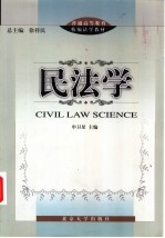 民法学