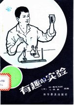 有趣的实验