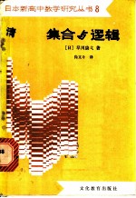 集合与逻辑