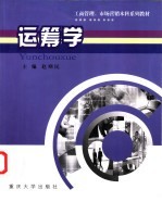 运筹学