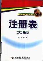 注册表大师