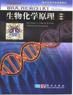 生物化学原理 (影印版)