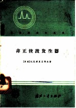 非正弦波发生器