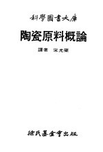陶瓷原料概论