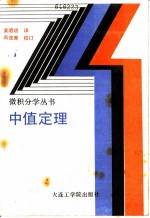 中值定理