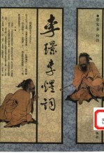 李璟李煜词