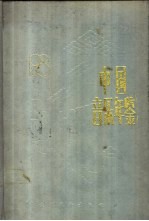 中国音乐年鉴 1988