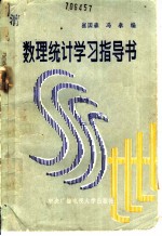 数理统计学习指导书