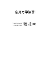 応用力学演习